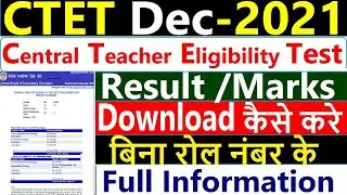 CBSE CTET December 2021 January 2022 Exam Results || How to Check CTET Dec 2021-22 Result with Marks