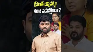 Kavitha Suspension & Resign | KTR | KCR | Haris Rao | KR TV