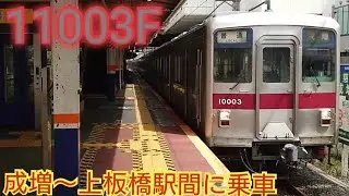 【何故いっきにやらない?】東武10000系11003F 成増〜上板橋駅間に乗車 2月に続き屋根修繕を実施したが3両だけね