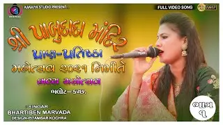 BHARTIBEN MARVADA || PART 1 || PABUDADA-BHALOT || DANDIYA 2021 || KANAIYA DIGITAL STUDIO - BAYATH