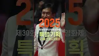 [BIFF 30회 기념 특별기획] 리퀘스트시네마 관객프로그래머 모집! #made_by_audience