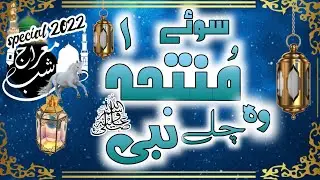 Shab e Meraj Naat 2022-Balaghal Ula Bi Kamaalihi-Muhammad farhan alam