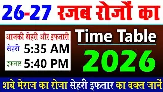 shab e meraj ke roza ka sehri iftar 2026 | 26 27 rajab roze ka time table | sehri iftar time 2026