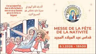 Messe de la Fête de la Nativité (عيد الميلاد المجيد)