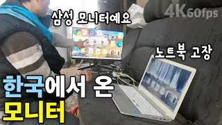 (라오스) 한국 구독자분이 보내준 삼성 모니터  [4K60fps UHD] [라오스 시골 선생님 ep. 322]