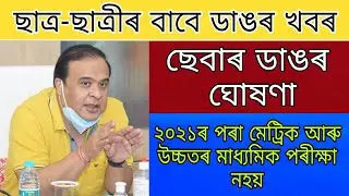 Seba 2021 HSLC HS Examination Held / 2021 HSLC Examination Held / 2021 HSLC Exam Held / HS Exam Held