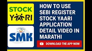 How To Use SEBI Register  Stock Yaari Application Detail Video In Marathi  |   Download The App Now