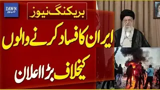 Iran Makes Major Announcement | Breaking News | Dawn News