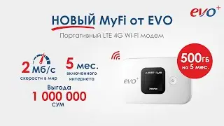 MyFi - WiFi роутер от EVO