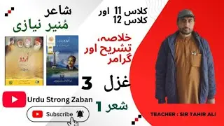 @ Tashreeh Part 1 Poet Muneer Niazi Ghazal No 3 For Class 11th