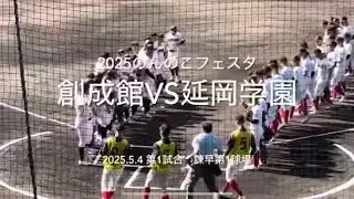 プロ注目延岡藤川と強力投手陣要する創成館の甲子園狙う強豪対決【2025.5.4 のんのこベースボールフェスタ諫早　創成館vs延岡学園】#のんのこフェスタ#諫早第1球場#創成館#延岡学園#ハイライト