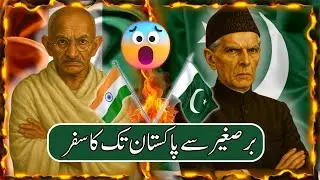 14 August 2025 🇵🇰🤬 | History of Pakistan In Urdu | Pakistan kaise Azad hua | Pakistan Kaise bana 