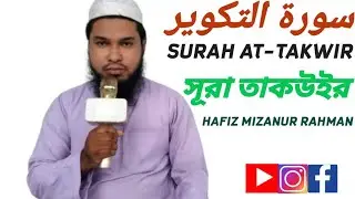 SURAH AT-TAKWIR HEART TOUCHING VOICE #quran_tilawat #quran_kareem #quranpak #sura_at-takwir #hbmo