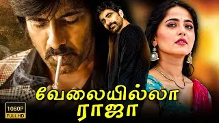Baladoor Tamil Dubbed Action Full Length HD Movie | Ravi Teja | Krishna | Anushka Shetty |