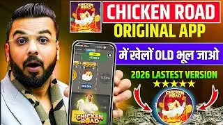 Chicken Road 2 Game Kaise Khele | Real Or Fake? Review 2026 | How To Download & Withdrawal Proof |