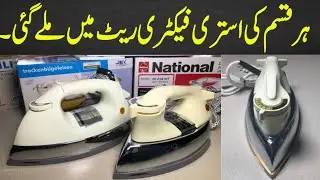 Unboxing and Review | Dry Electricity Iron |Best electricity Iron ln Pakistan | Dry Electricity Iron
