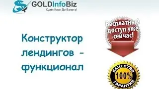 Конструктор #лендингов - функционал.