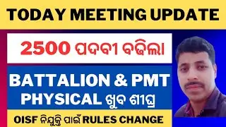 Battalion PMT Driver ll Meeting Update ll OISF ନିଯୁକ୍ତି big change ll