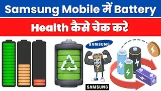 Samsung mobile me battery information kaise check kare | Samsung battery health kaise check kare