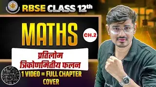 RBSE Class 12 Maths Chapter 2 Inverse Trigonometric Functions प्रतिलोम त्रिकोणमितीय फलन)In One Shot