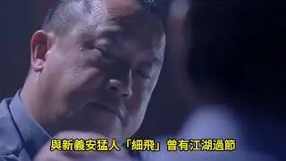 【火鍋店打鬥片】細B出手掃場，豆腐榮反擊十四K vs 新義安全面開火！一場誤會引爆火鍋店混戰，江湖新舊勢力正式開火！