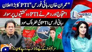 Imran Khan Release Force - Maryam Nawaz Private Jet Controversy - Report Card |@geonews