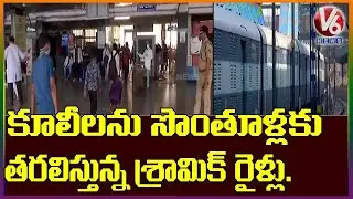 Migrant workers returning to native places in Shramik Trains | V6 News