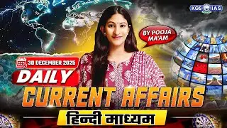 UPPSC Current Affairs 2025 | Daily Current Affairs | 30 December 2025 | By Pooja Mam | KGS UPPSC