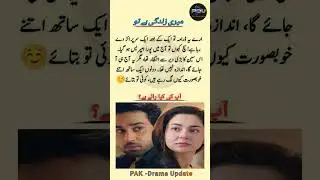 لاجواب کیمسٹری، زبردست سرپرائز?#pakistanidrama #merizindegihaitu #bilalabbaskhan #haniaamir #shorts