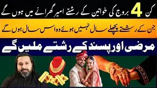 Top 4 Luckiest Women Zodiac signs will married in richest Families |Astrologer:Syed Mussawar Zanjani