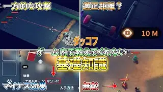 【ダッコフ】初心者が気付きにくい要素【基礎知識】