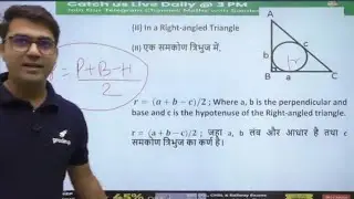 How to find Inradius for any triangle || For any triangle - Inradius || Find Inradius || Inradius