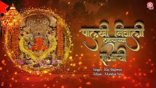 (Gajavakra pratishthan )palki nigali Thanychi-RajShigwan