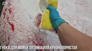 Жёлтая крупнопористая губка для мойки Adolf Bucher