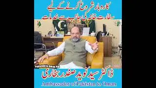 #oman #pakistan #business #podcast #viralclips #muscat