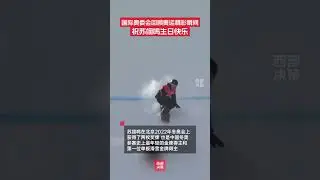 2月18日，奥林匹克运动会发文：今天是单板滑雪奥运冠军苏翊鸣的生日。苏翊鸣在北京2022年冬奥会上获得了两枚奖牌，也是中国冬奥参赛史上最年轻的金牌得主和第一位单板滑雪金牌得主。让我们重温苏翊鸣