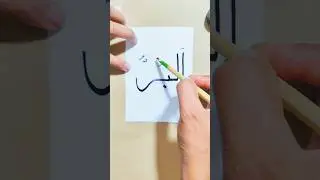 🖌️❤️Timeless Beauty of Islamic Calligraphy #shorts #short #shortvideo #trending #calligraphy #new