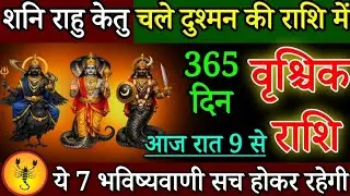 वृश्चिक राशि 20 जनवरी रात 9 बजे से शनि-राहु-केतु चले दुश्मन की राशि में, रूह कांप जाएगी सुनकर