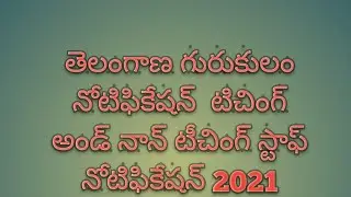 Telangana Gurululam notification 2021 | teaching and non teaching staff job