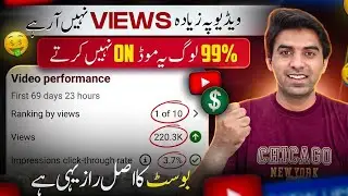 Video Ph Views Nahi a Rae Hain ?🚀 Foran BOOST Setting ON Karo 🔛Subscribers & Views Jaldi Barhyn Gy