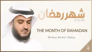 The Month of Ramadan | شهر رمضان | Mishary Rashid Alafasy | مشاري بن راشد العفاسي