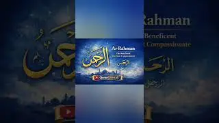 {1} Ar-Rahmān (ٱلرَّحْمَـٰن)  Allah&rsquo;s Beautiful Name #ArRahman
