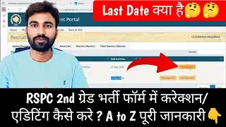 How to make correction in RPSC 2nd Grade Teacher Recruitment Form 2025 | 2nd Grade Form Editing P...