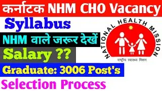 Karnataka CHO Recruitment 2021|CHO Syllabus|Selection Process|Salary|Exam Pattern|CHO VACANCY 2021