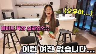 한국인 남친의 취향? 여친이 메이드 복장을 입고 등장했습니다 ㄷㄷ;;;