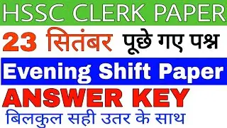 Hssc clerk paper 23 September evening shift answer