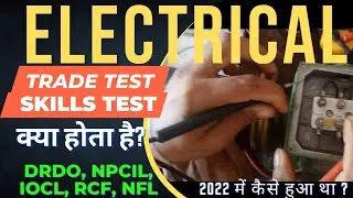 Electrical Trade test Skills test क्या होता है।।