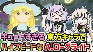 【東方異域見聞】かわいい東方キャラで超本格3Dアクションが楽しめるハイスピード弾幕アクションローグライク【VOICEROID実況】