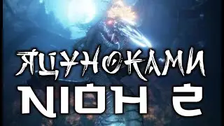 Nioh 2 CE - Яцуноками