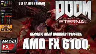 Он всех переживет FX 6100 DOOM Eternal  Ultra Nightmare на максималках  6 ядер  gtx1080 8gb